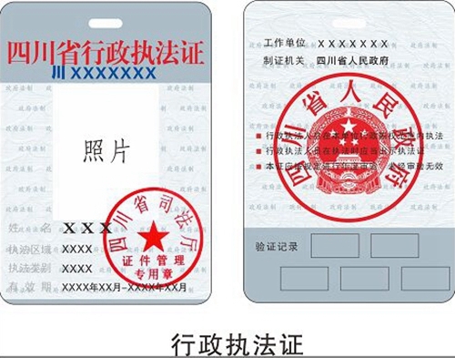 四川新式行政执法证启用&nbsp;执法时必须亮证(图1)