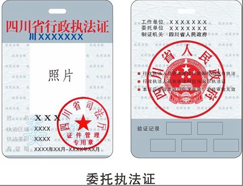 四川新式行政执法证启用&nbsp;执法时必须亮证(图2)