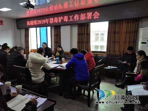 泸县海潮镇召开2019年禁种铲毒工作部署会(图1) 泸县海潮镇召开2019年禁种铲毒工作部署会(图1)