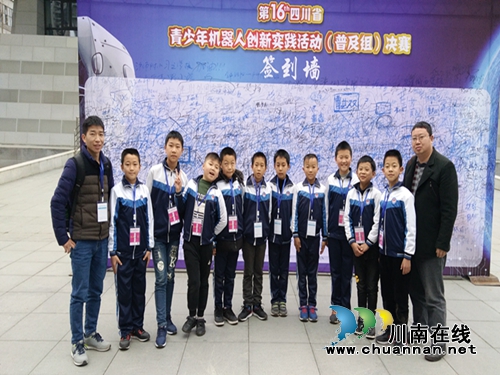 叙永县向林镇中心小学校参加第十六届四川省青少年机器人创新实践活动决赛(图1)