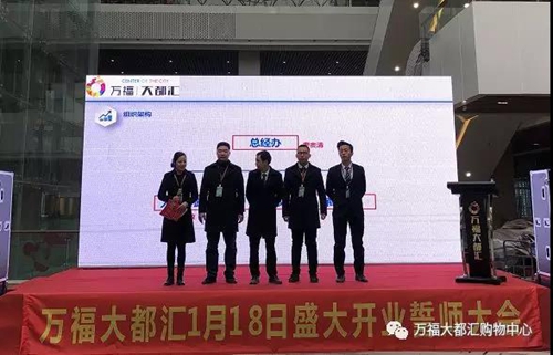 万福·大都汇购物中心开业动员大会盛大举行(图5) 万福·大都汇购物中心开业动员大会盛大举行(图5)