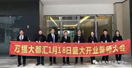万福·大都汇购物中心开业动员大会盛大举行(图10) 万福·大都汇购物中心开业动员大会盛大举行(图10)