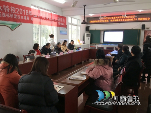 叙永县特殊教育学校举行市级课题开题报告会(图1)