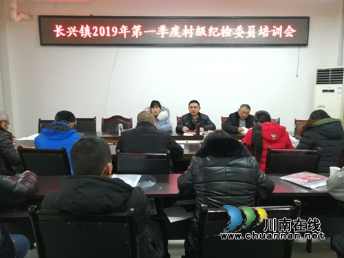 宜宾南溪区长兴镇举办村级纪检委员业务培训会(图1)