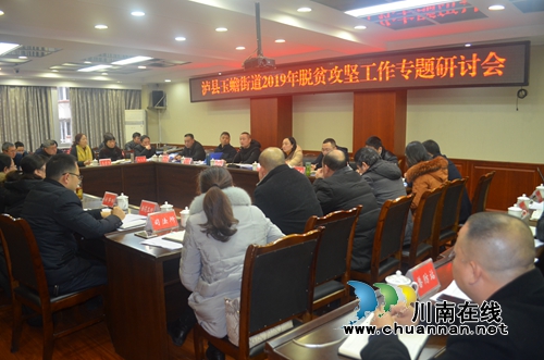 泸县玉蟾街道召开脱贫攻坚工作专题会议(图1)