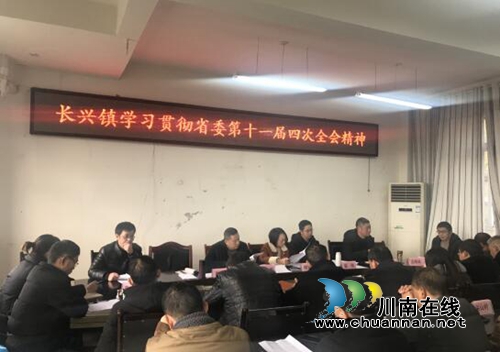 宜宾南溪区长兴镇学习贯彻省委十一届四次全会精神(图1)