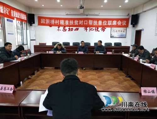 合江县总工会：联席会议落实扶贫计划&nbsp;持续发力巩固脱贫成果(图1)