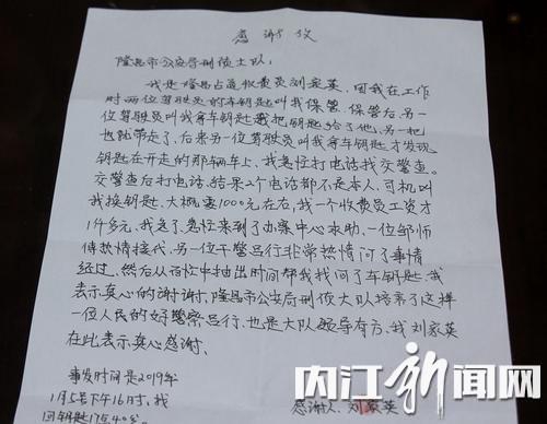 内江收费员弄丢车钥匙赔钱落泪 民警帮忙找回(图1) 内江收费员弄丢车钥匙赔钱落泪 民警帮忙找回(图1)