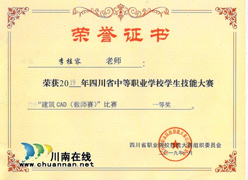 泸县建校在省中职师生技能大赛中荣获三项第一(图2)