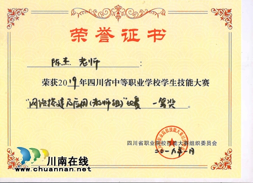 泸县建校在省中职师生技能大赛中荣获三项第一(图3)