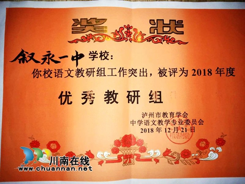 喜讯！叙永一中再获大奖(图1)