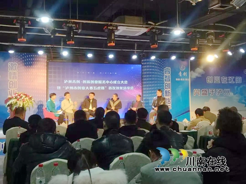 泸州青创创新创业服务中心成立(图1)