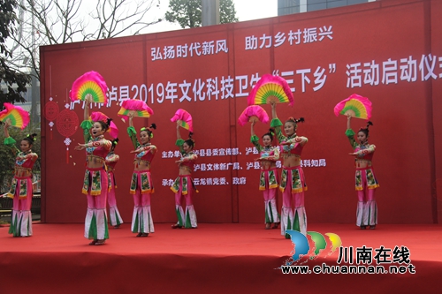 泸县2019年文化科技卫生“三下乡”活动启动仪式在云龙举行(图1)