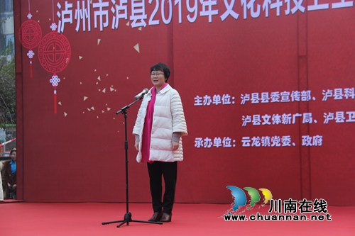 泸县2019年文化科技卫生“三下乡”活动启动仪式在云龙举行(图2)