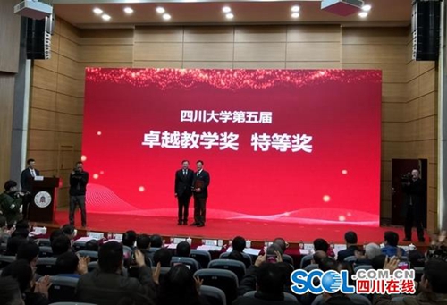 四川大学颁发首个卓越教学奖特等奖&nbsp;奖金百万(图2)