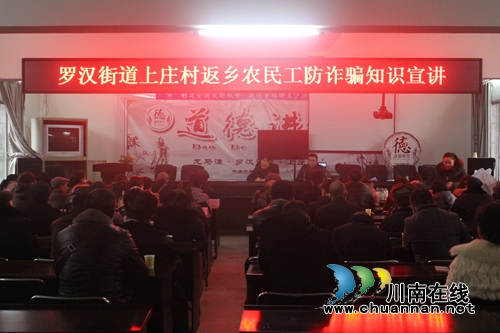 龙马潭区罗汉街道开展返乡农民工防诈骗知识集中宣讲活动(图1)