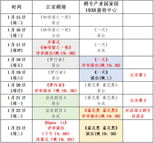 第二届“国立剧专在江安”戏剧文化周17日启幕(图2)