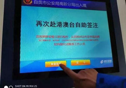 巴适！自贡3分钟就能搞定出入境签注(图1)