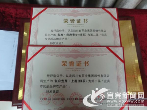 第二届“宜宾市优质品牌农产品”出炉(图2)