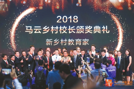 2018马云乡村教师颁奖&nbsp;四川2校长与9老师获奖(图1)