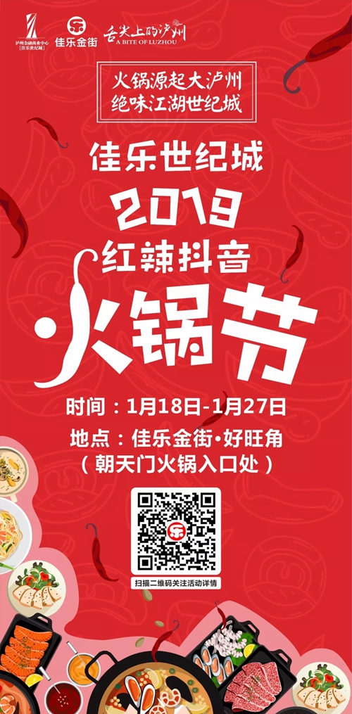 18日起&nbsp;泸州千人火锅长桌宴引爆全城！(图2)