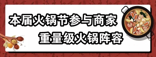 18日起&nbsp;泸州千人火锅长桌宴引爆全城！(图11)
