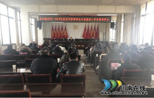 宜宾南溪区长兴镇组织召开2018-2019年度受灾困难群众冬春救助工作安排部署会(图1)