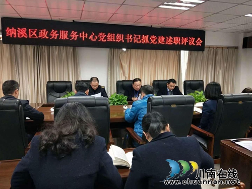 纳溪区政务中心：召开党组织书记书评评议会(图1)