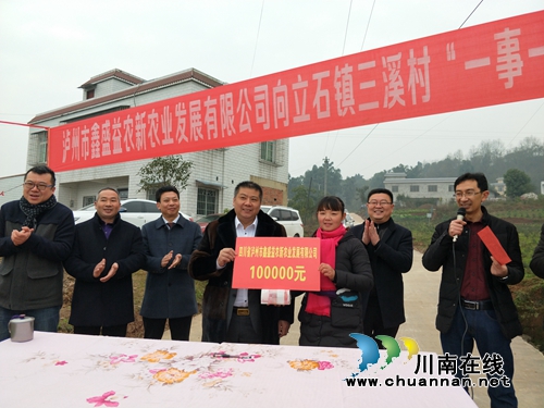 泸州市鑫盛益农新农业发展有限公司向泸县立石镇三溪村“一事一议”公路捐资10万元(图1)