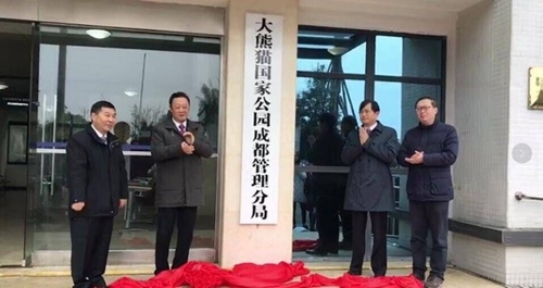 挂牌！四川组建七个大熊猫国家公园管理分局(图2)