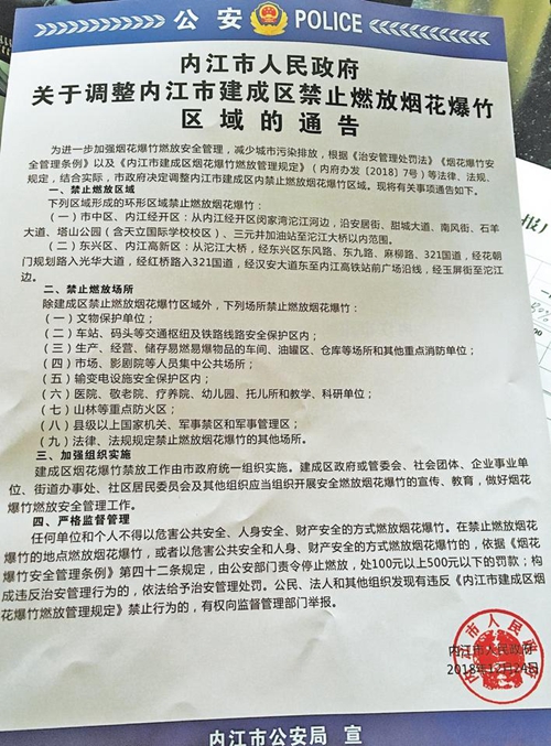 春节期间&nbsp;内江市建成区禁放烟花爆竹区域扩大(图1)