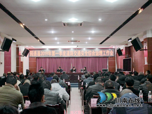 宜宾筠连县召开2019年第一季度道路交通安全综合治理工作会(图1)