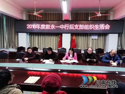 叙永一中召开民主生活会并开展民主测评工作(图3)