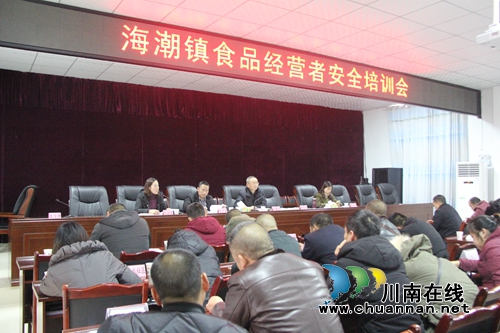 泸县海潮镇召开食品经营者安全培训会(图1)