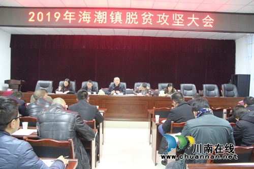 泸县海潮镇召开2019年脱贫攻坚会(图1)