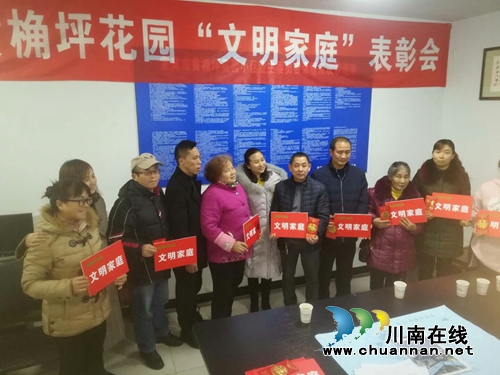 宜宾临港黄桷坪花园：评选“文明家庭”&nbsp;&nbsp;助力全市“创文”工作(图1)