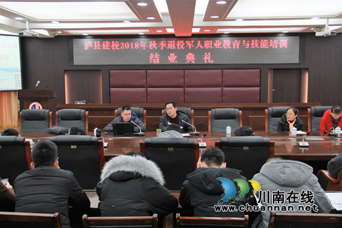 泸县建校2018年秋季退役士兵培训顺利结业(图1)