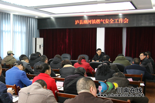 泸县潮河镇召开燃气安全工作会(图1)
