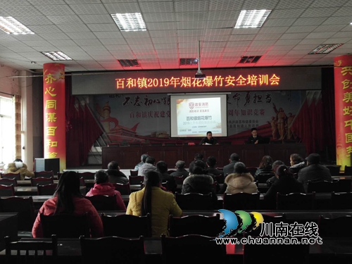 泸县百和镇组织开展2019年烟花爆竹安全培训(图1)