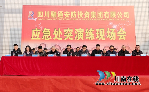 四川融通安防集团开展安全应急处突演练(图2)