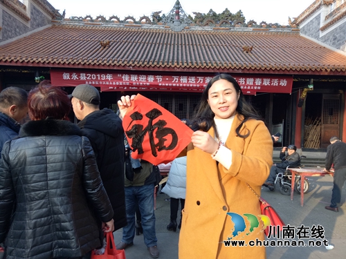 泸州叙永：佳联迎春节&nbsp;送“福”进万家(图1)