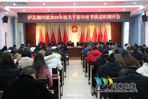 泸县潮河镇组织开展2018年机关干部年度考核测评(图1)
