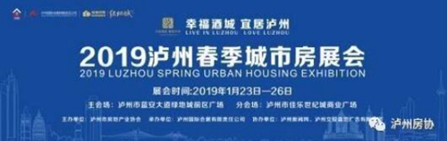 2019泸州房展会1月23日于绿地城盛大启幕！(图1)