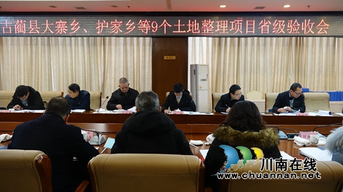古蔺县9个土地整理项目通过省级验收(图3)