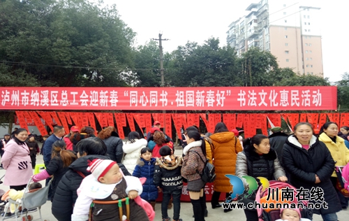 纳溪区总工会开展迎新春“同心同书•祖国新春好”书法文化惠民活动(图2)