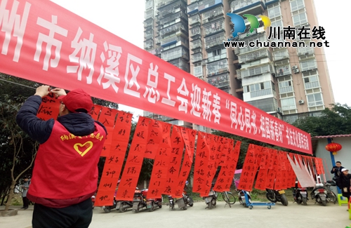 纳溪区总工会开展迎新春“同心同书•祖国新春好”书法文化惠民活动(图5)