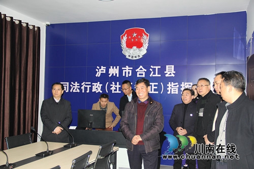 四川省司法厅到合江县开展“走基层、送温暖”活动和工作督导调研(图2)