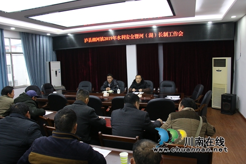 泸县潮河镇召开2019年水利安全暨河（湖）长制工作会(图1)