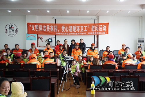 江阳区张坝街道彭湾社区开展文明保洁美家园爱心温暖环卫工慰问活动(图1)
