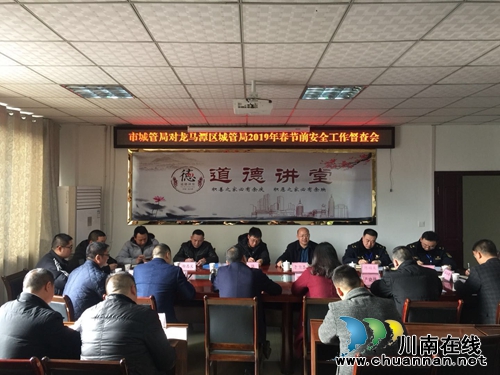 泸州市城管执法局对龙马潭区城管系统安全生产工作进行考评(图1)